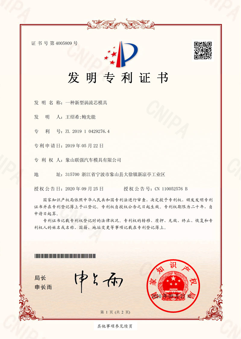 新しい渦コア金型発明特許